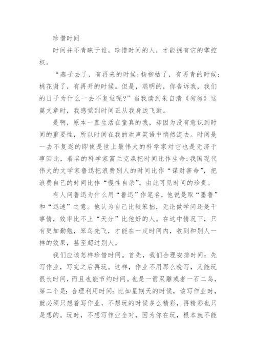 关于珍惜时间的作文600字.docx