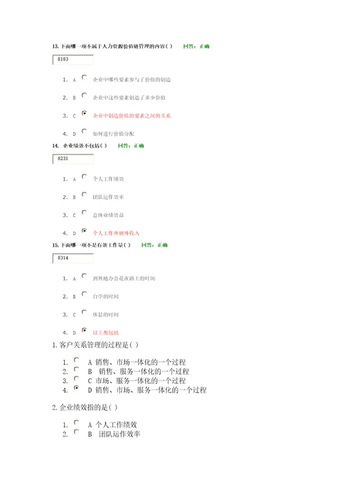 全面企业绩效管理CPM试题及答案共19页