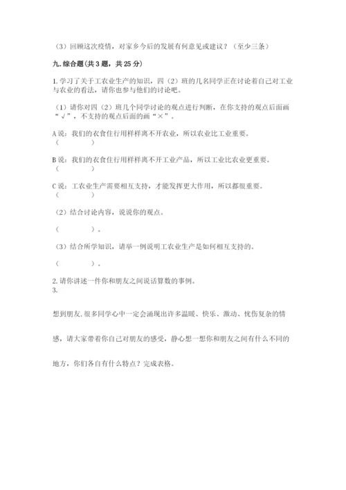 部编版四年级下册道德与法治期末测试卷附答案（夺分金卷）.docx