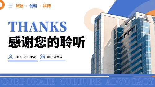 蓝橙色简约商务风企业文化宣导PPT模板