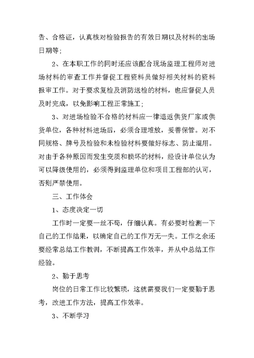 公司质检员试用期工作总结3篇