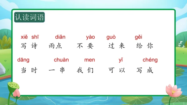 课文7《青蛙写诗》（教学课件）