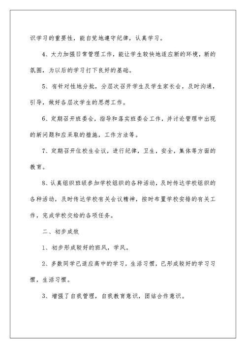 2022班主任上学期工作总结模板十篇