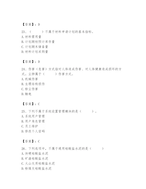 2024年材料员之材料员专业管理实务题库及答案【精选题】.docx