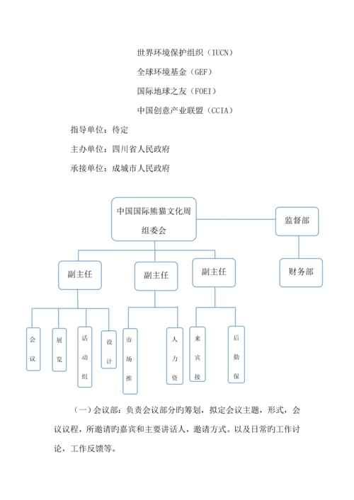 国际文化周策划方案.docx