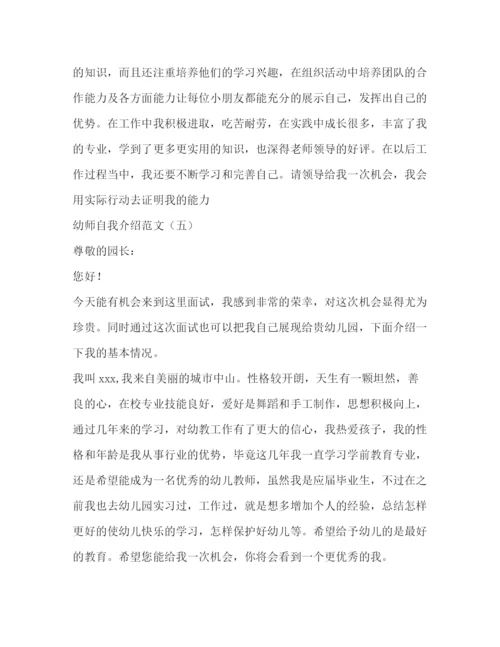 精编之幼师自我介绍范文.docx