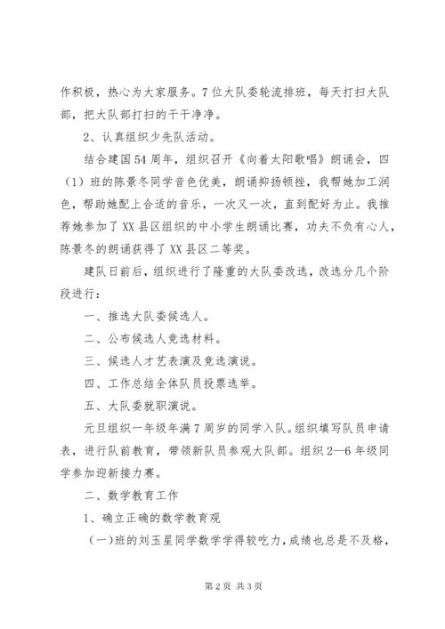 学校大队部工作总结范文.docx