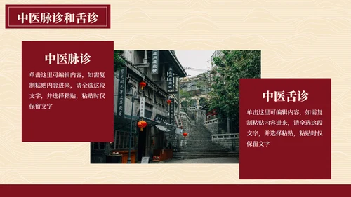 简约高级拟物国风书籍中医宣传PPT模板