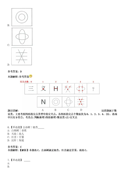 2023年05月江苏省宿迁市宿豫区公开招聘30名村卫生室工作人员笔试题库含答案解析