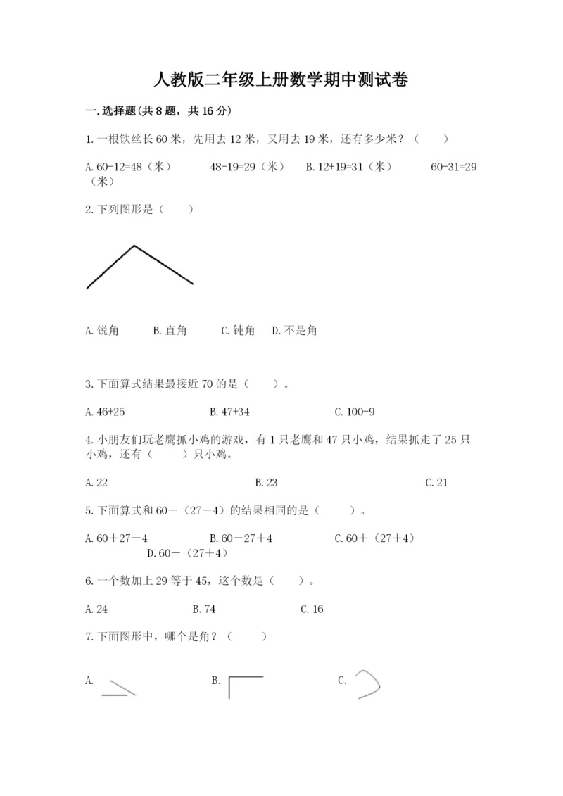 人教版二年级上册数学期中测试卷带下载答案.docx