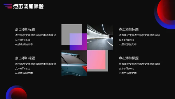 网页风汽车行业通用PPT模板