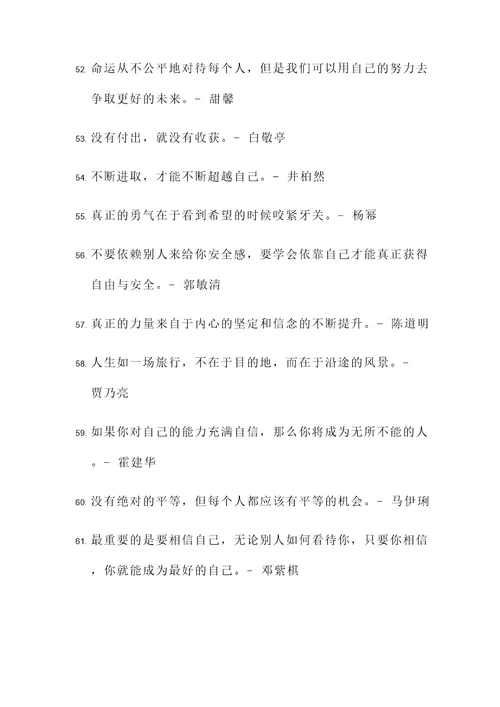 写普通话的名人名言警句