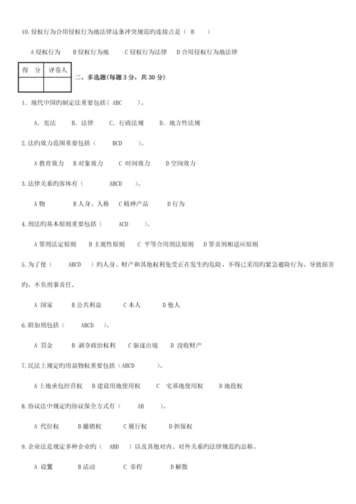 2023年电大实用法律基础考试题.docx