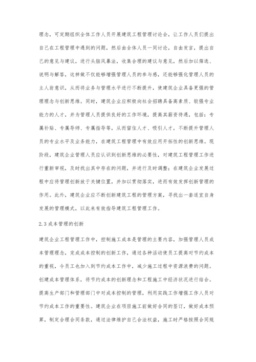 建筑工程管理的重要性与创新方法思考石林.docx