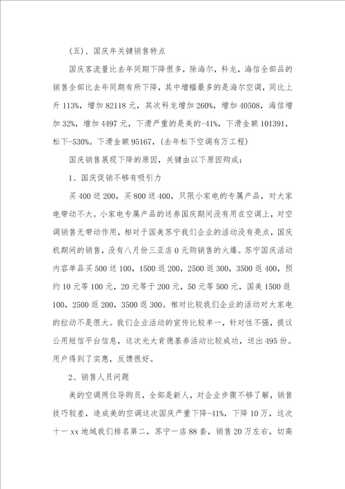 2021年企业营销活动总结