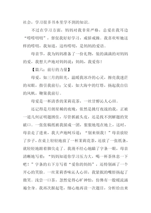 前行的力量作文-3.docx