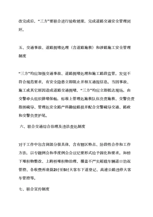 活动专项方案之联勤联动工作专项方案.docx