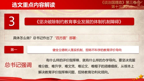 《谈治国理政》第三卷第十二专题解读PPT