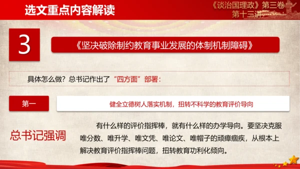 《谈治国理政》第三卷第十二专题解读PPT
