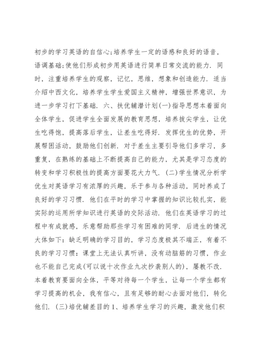 英语老师工作计划范文12篇.docx