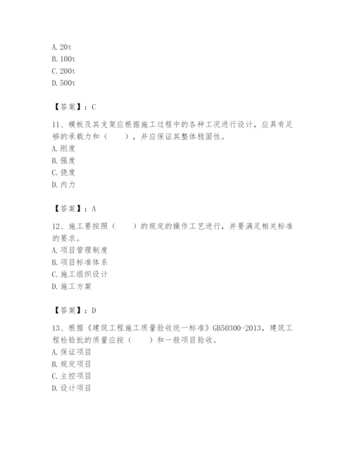 2024年标准员之专业管理实务题库附精品答案.docx