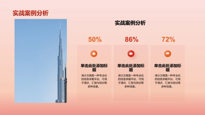 红色政务风PPT模板