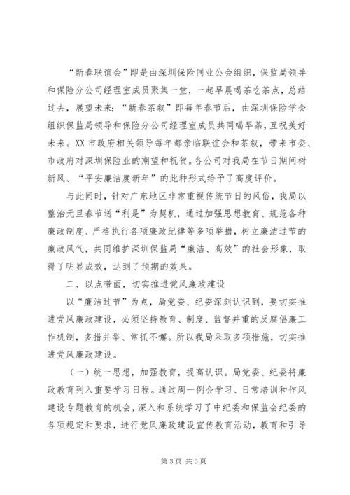 保监局反腐倡廉工作经验材料 (2).docx