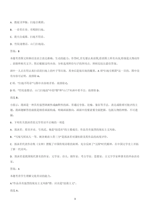 新题高中语文必修上第一单元综合复习(三十二).docx