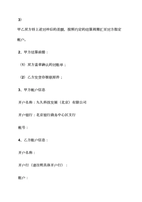 网络作文之网络销售代理合同.docx