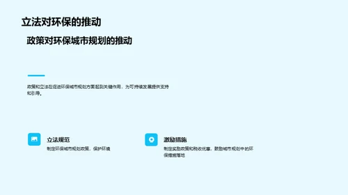 绿色城市构想