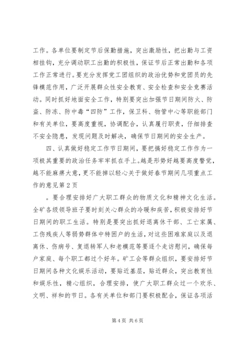 关于做好春节期间几项重点工作的意见 (5).docx