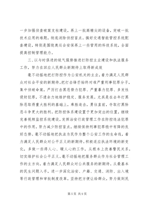 派出所XX年度工作计划范文3篇.docx