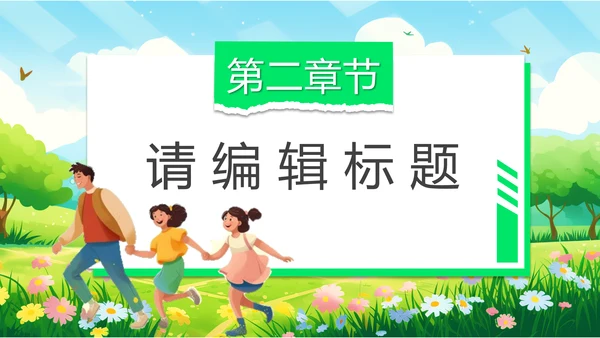 一起趣春游PPT模板
