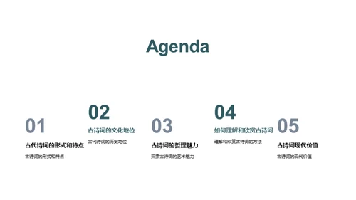 古诗词的艺术魅力