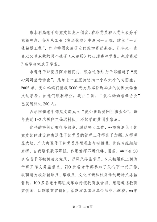 老干部党建实践做法思考.docx