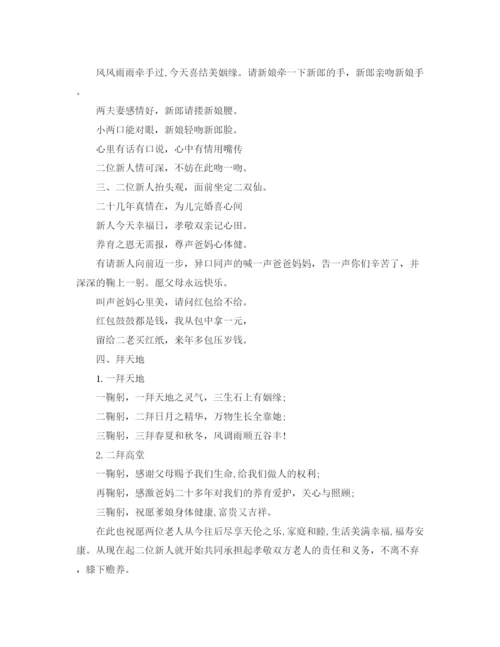 精编之婚庆典礼主持词范文.docx