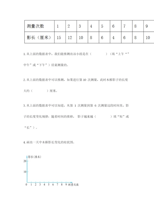 教科版三年级下册科学期末测试卷附完整答案（夺冠系列）.docx
