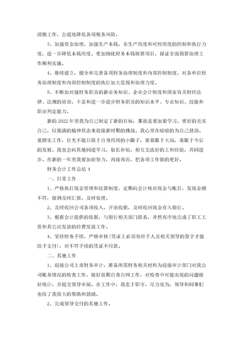 财务会计年终工作总结范文7篇.docx