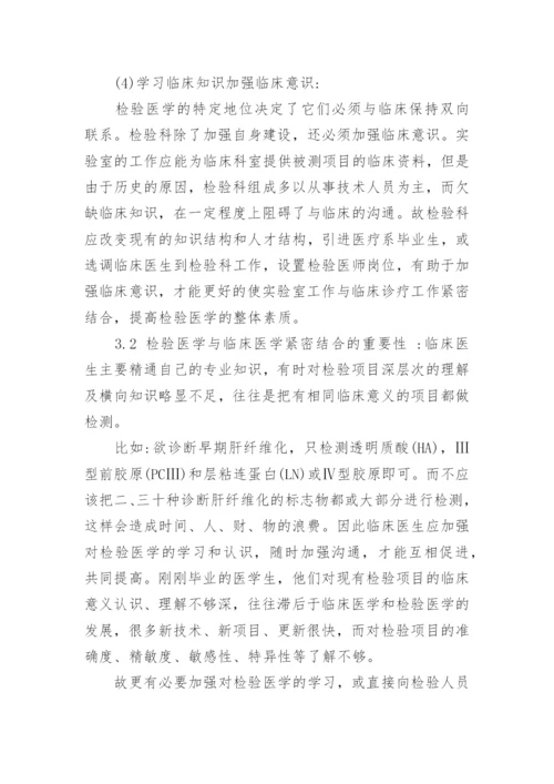 临床医学毕业论文精编.docx