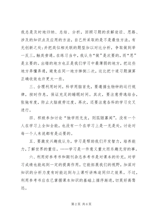 勤奋学习演讲稿 (6).docx