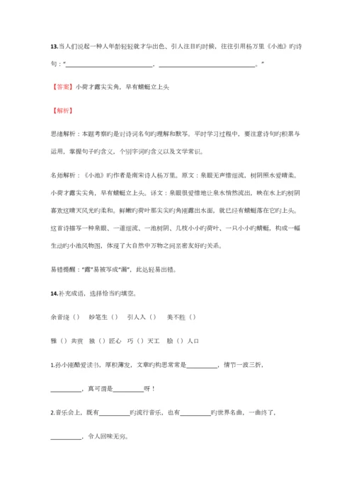 2023年小学语文江西小升初精选试题含答案考点及解析.docx