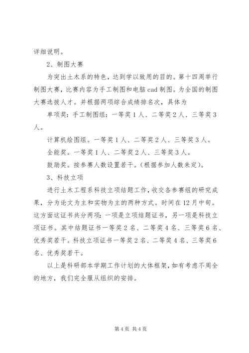 残疾人联合会工作计划 (3).docx