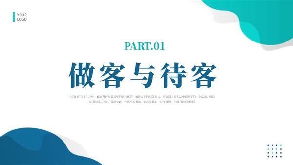 蓝色简约风拜访礼仪课件文明礼仪