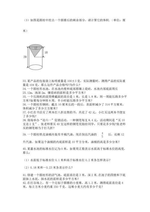 六年级小升初数学应用题50道附答案（满分必刷）.docx