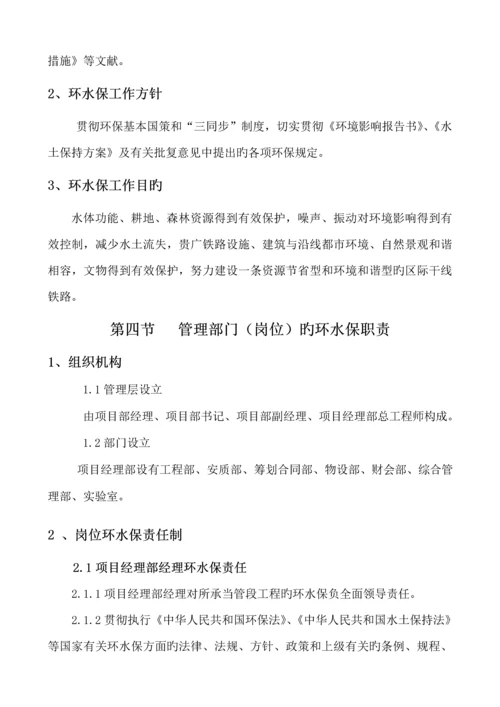 环水保实施标准细则.docx