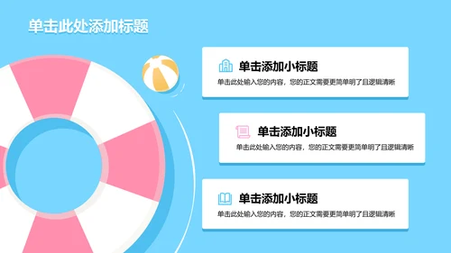 蓝色清新风夏日出行通用PPT演示模板