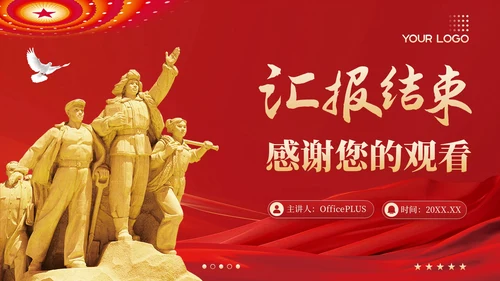 红金色党政风促进教育均衡与公平发展PPT模板