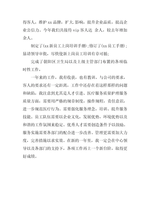 2021助理个人年终工作总结