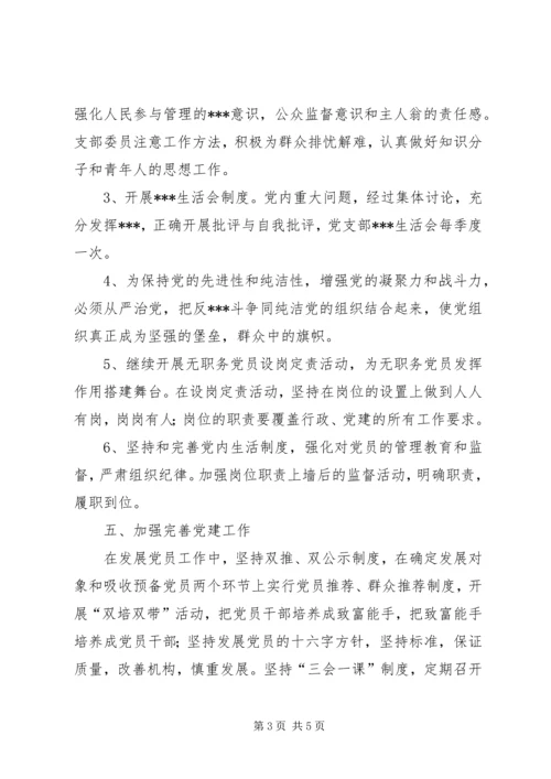 村支部党建工作计划.docx