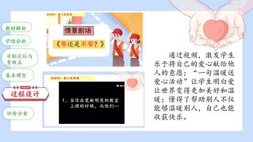 10.爱心传递者（第一课时说课PPT）